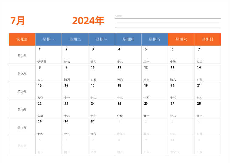 2024年日历台历 中文版 横向排版 带周数 带节假日调休 周一开始